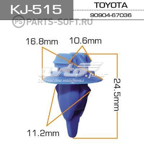 KJ515 Masuma Пістон (кліп) розширювача арки крила