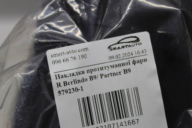 Купити 5792301 Polcar 