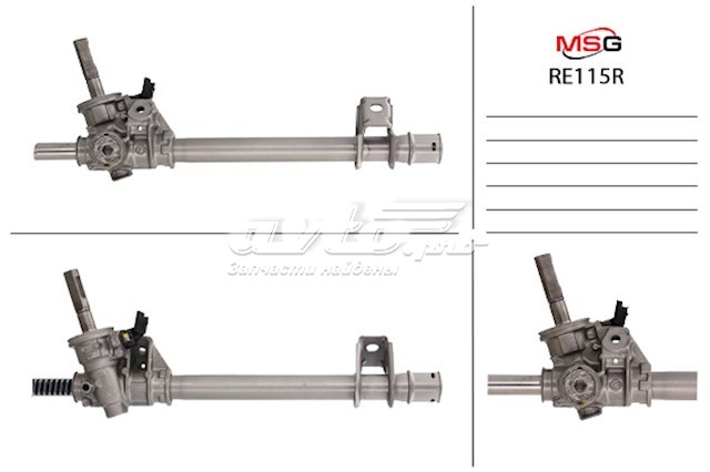 Кермова рейка MSG RE115R