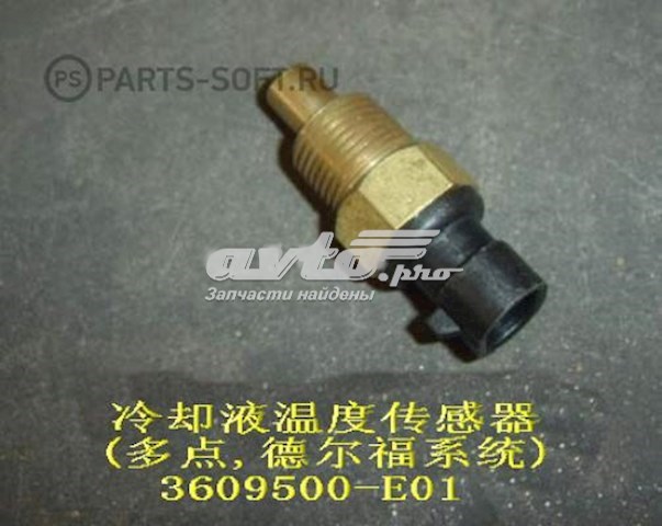  Great Wall 3609500E01 ціна, від 3.79 USD