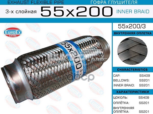 Гофра приймальної труби Euroex 55X2003 ціна, від 15.19 USD