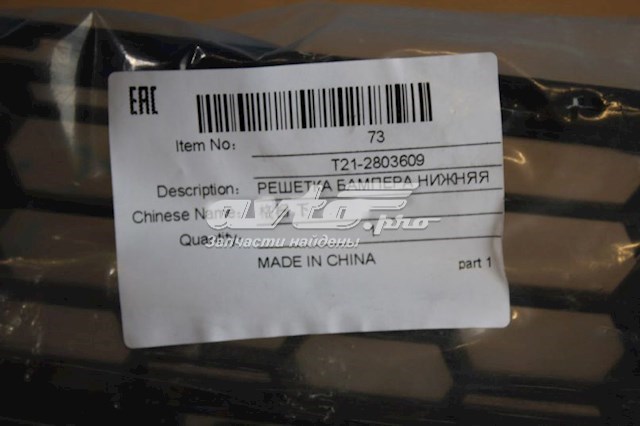  T212803609 Chery