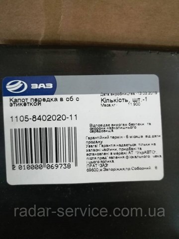 Капот ZAZ 1105840202011 ціна, від 87.99 USD