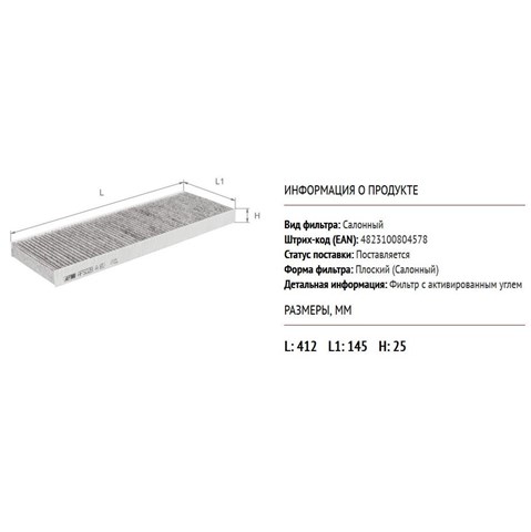 AF5028A Alpha Filter Внутрішньосалонний фільтр