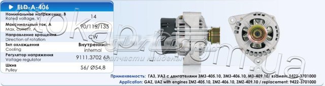 Генератор ELDA40690A Eldix