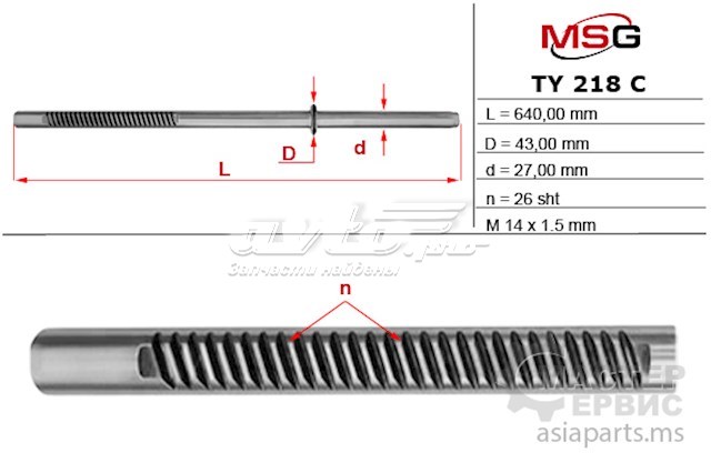 Вал/шток рульової рейки MS GROUP TY218C