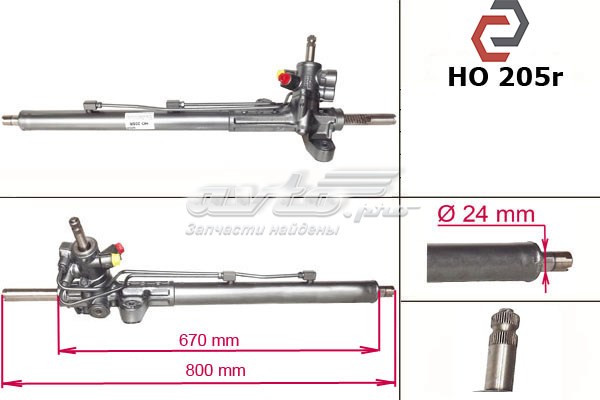 Рульова рейка HO205R MSG