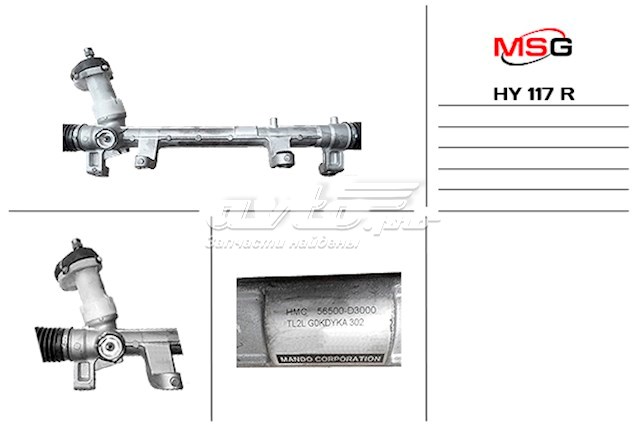Купити HY117R MSG Рульова рейка