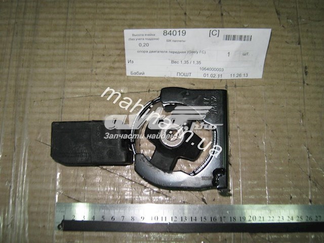 Подушка двигуна передня 1064000003 Geely