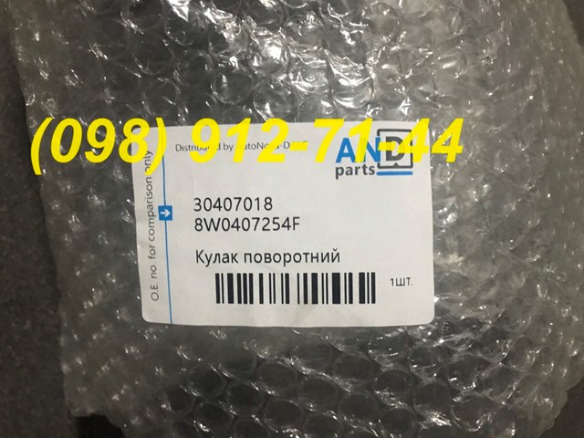 Цапфа поворотного кулака AND 30407018