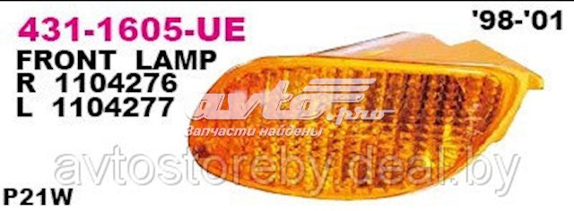 Вказівник повороту правий 4311605RUE Depo/Loro/Abakus