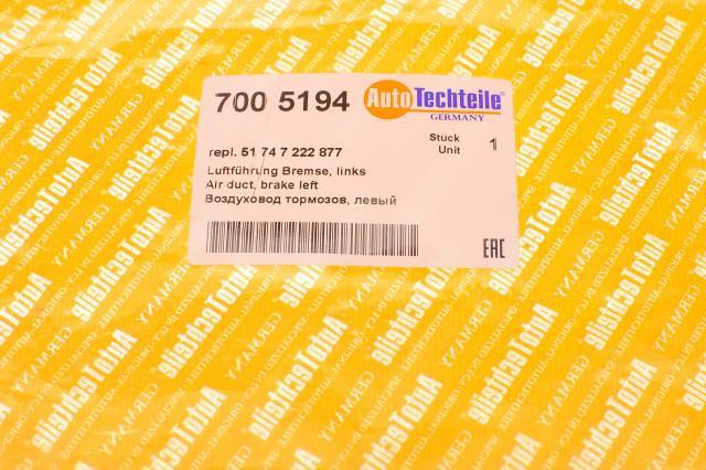 Повітропровід гальмівного диска, лівий Autotechteile 7005194 ціна, від 27.61 USD