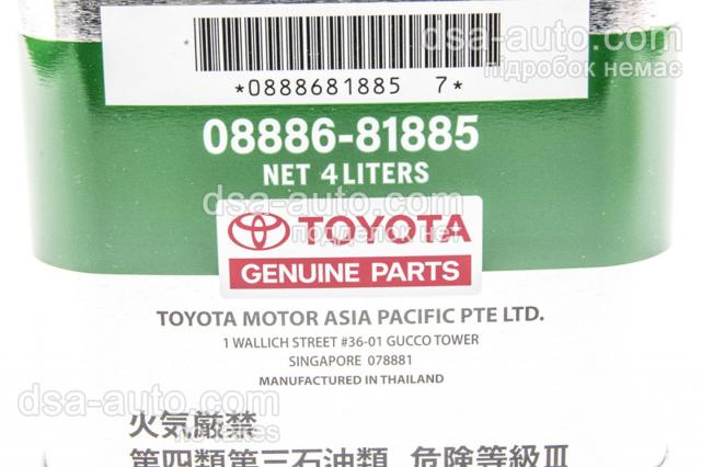 Купити 0888681885 Toyota Масло коробки передач