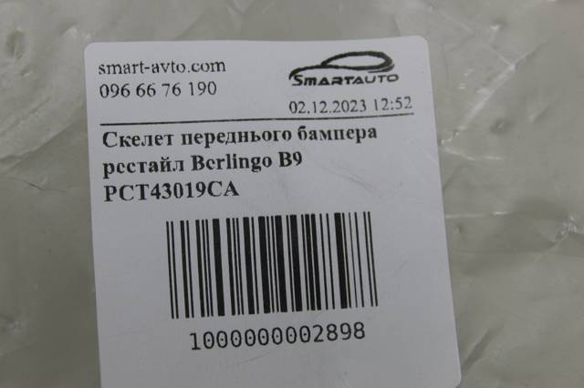 Шина бампера переднього Signeda PCT43019CA ціна, від 76.25 USD