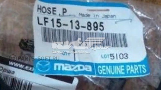 Патрубок системи рециркуляції ОГ EGR LF1513895 Mazda