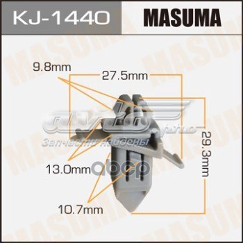 Пістон (кліп) кріплення накладок порогів KJ1440 Masuma