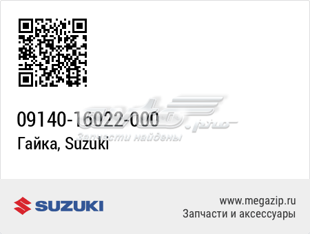  0914016022000 Suzuki