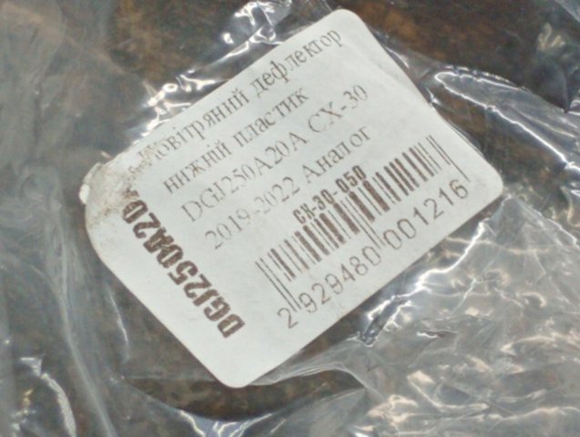 Купити DGJ250A20A Mazda Повітропровід (дефлектор) радіатора, нижній