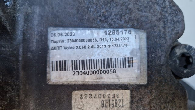1285176 Volvo Автоматична коробка передач