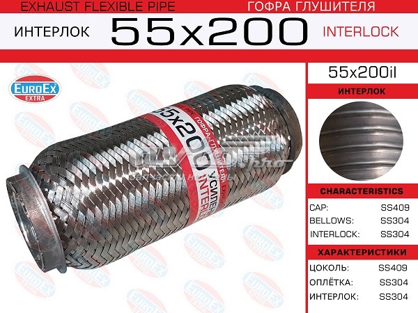55X200IL Euroex Гофра вихлопної системи