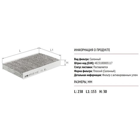 Купити AF5100A Alpha Filter Фільтр салону вугільний