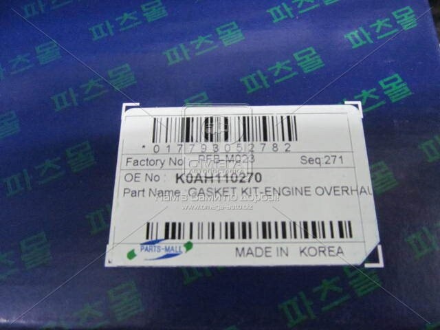 Комплект прокладок двигуна Parts-Mall PFBM023