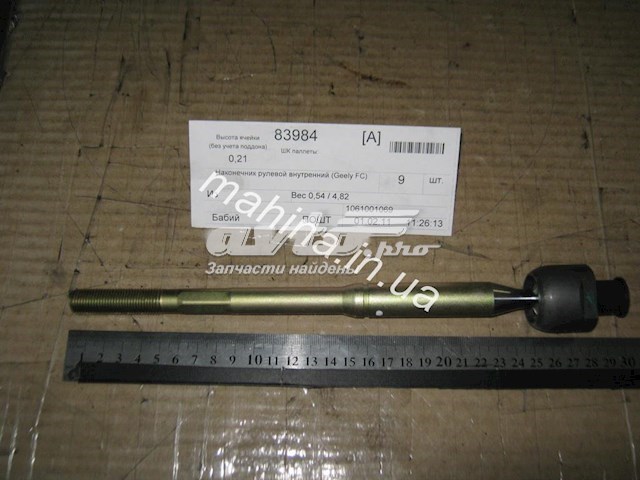 1061001069 Geely Тяги кермові