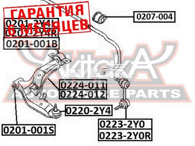Сайлентблок переднього важеля 02012Y4L Akitaka