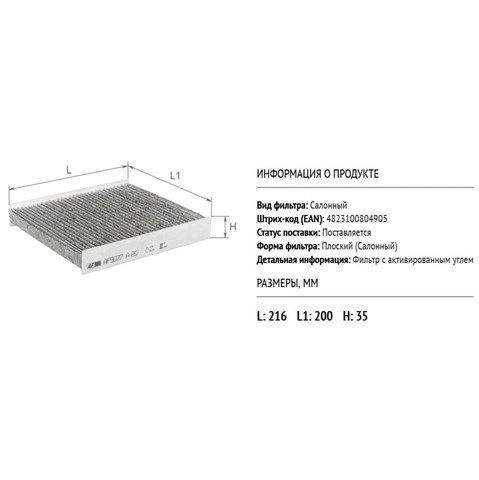 AF5077A Alpha Filter Внутрішньосалонний фільтр