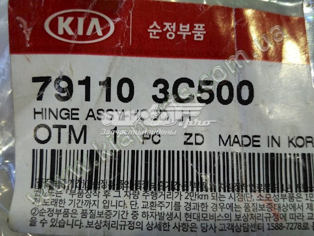 Петля капота, ліва Hyundai/Kia 791103C500 ціна, від 11.52 USD