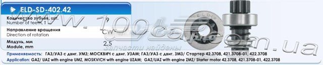 Бендикс стартера ГАЗ Газель 