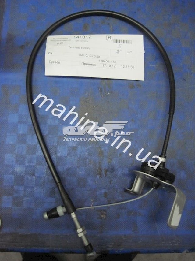 1064001173 Geely Трос газу (акселератора)