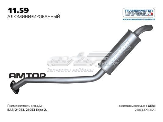 Глушник, центральна частина 1159AL Transmaster Universal