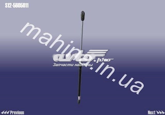 Амортизатор багажника S125605011 Chery