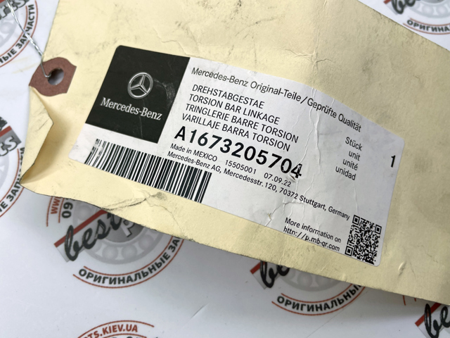 A1673205704 Mercedes Стійка стабілізатора задня