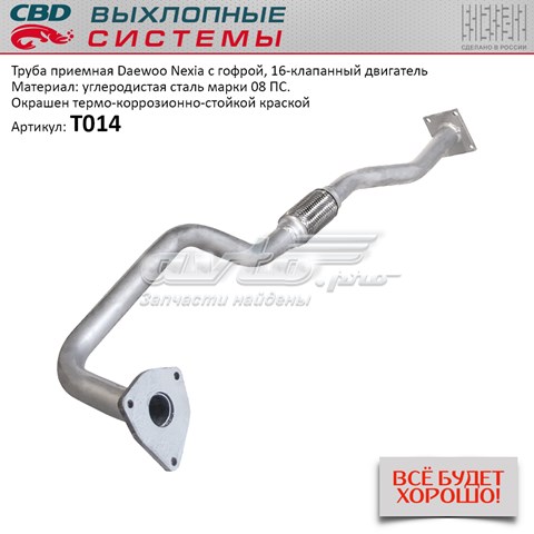 ED0563 Edex Глушник передній