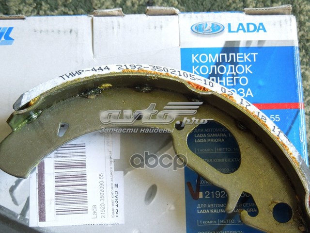 Колодки гальмові задні, барабанні 21920350209055 Lada