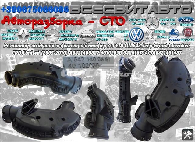 Резонатор повітряного фільтра A6421401487 Chrysler