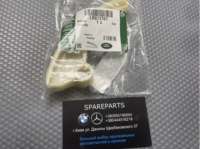 Купити LR073761 Land Rover Башмак натягувача ланцюга ГРМ