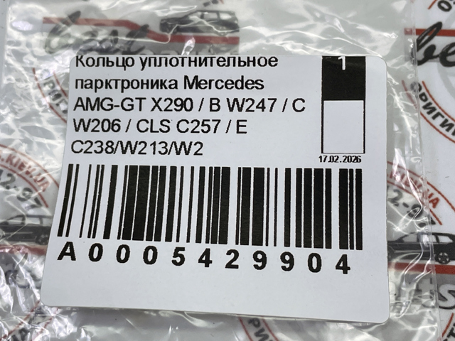 A0005429904 Mercedes Ущільнювальне кільце, універсальне