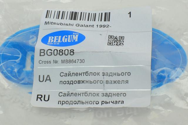 Сайлентблок заднього поздовжнього важеля, передній Belgum BG0808