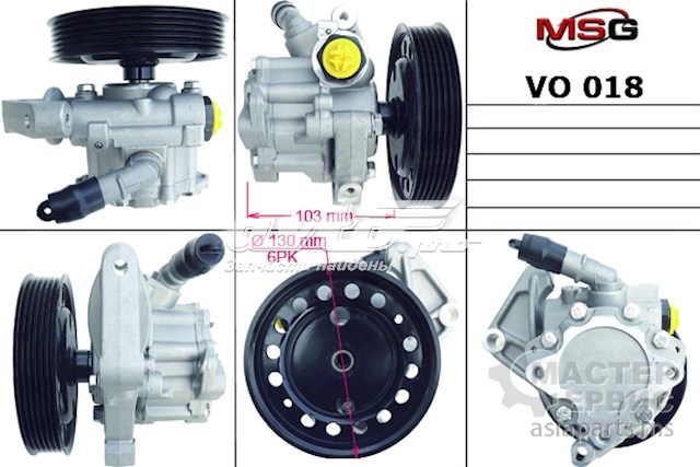 Насос гідропідсилювача керма (ГПК) VO018 MSG