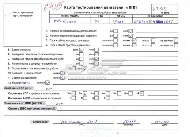 Купити Двигун Mercedes Vaneo  414