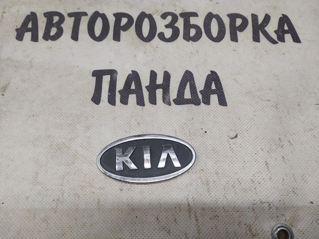 0K59A51725 Hyundai/Kia емблема кришки багажника, фірмовий значок