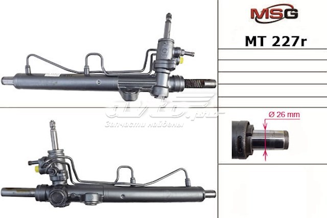 Купити MT227R MSG Рульова рейка
