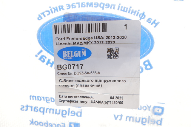 Сайлентблок заднього нижнього важеля BG0717 Belgum