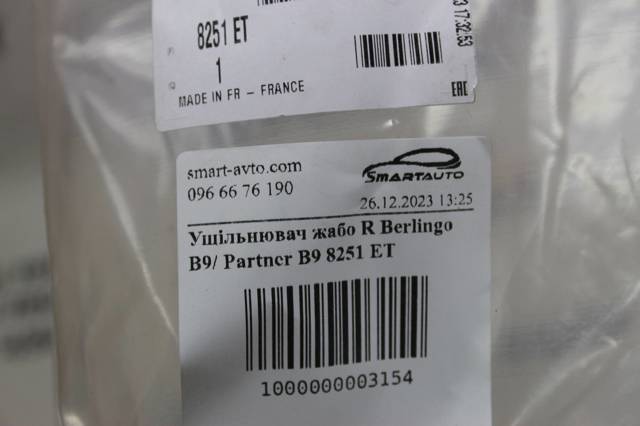 00008251ET Peugeot/Citroen ущільнювач лобового скла, правий