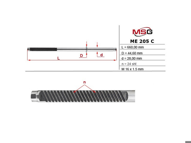 Вал/шток рульової рейки MSG ME205C ціна, від 77.53 USD