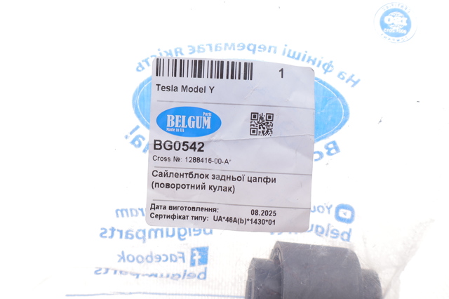  Belgum BG0542 ціна, від 10.75 USD
