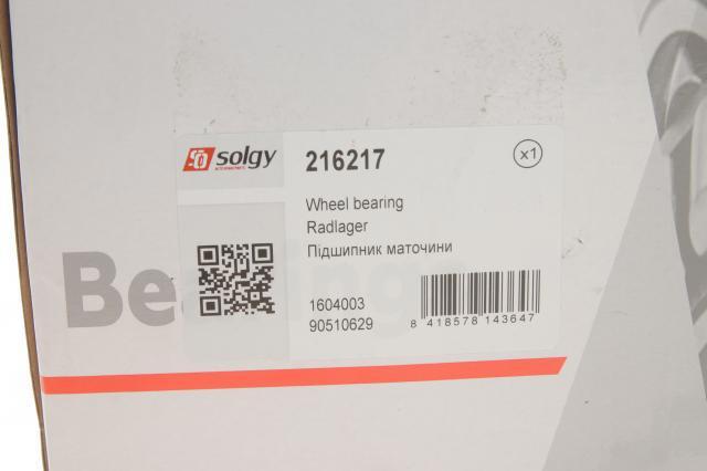216217 Solgy Маточина задня